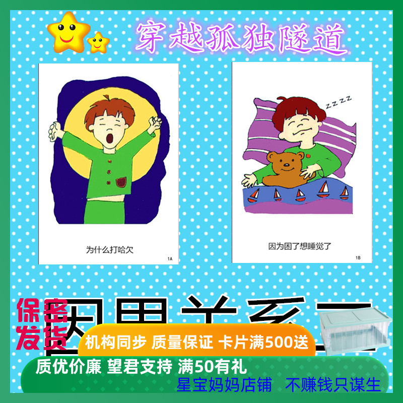 自闭症儿童教具因果关系逻辑表达