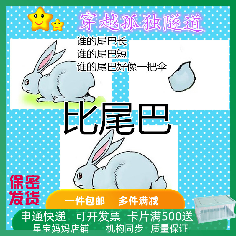 益智教具卡片比尾巴谁的尾巴