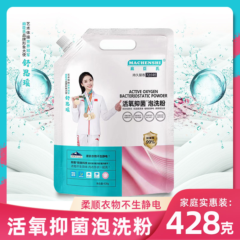 泡洗粉去渍增白抑菌留香易漂洗