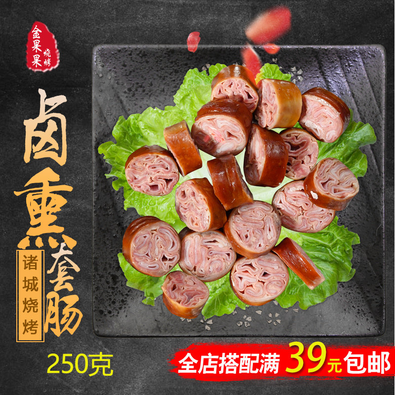 诸城烧烤猪肠猪套肠非人类红烧肥肠非网红大肠头诸城烧肉包邮