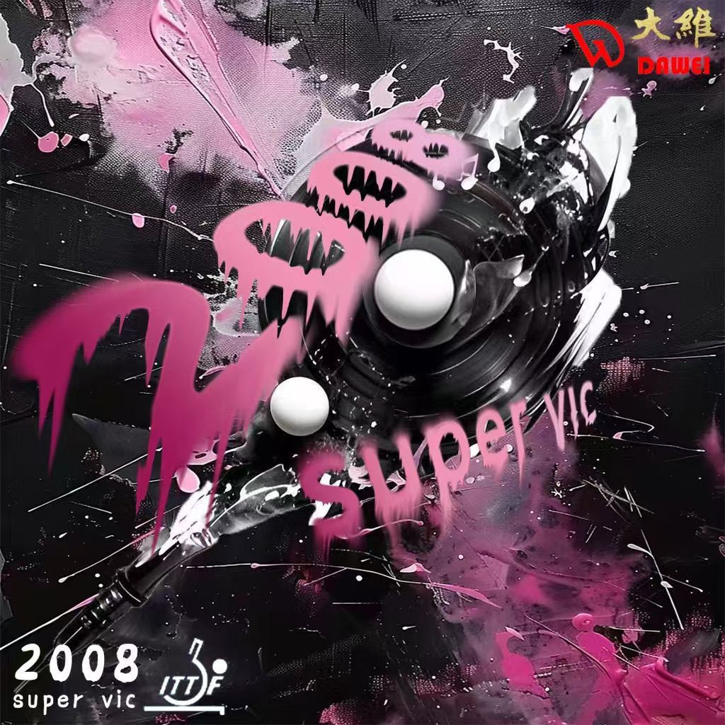 大维2008supervic乒乓球拍胶皮反胶套胶2008sv反手涩性霸王拧拉
