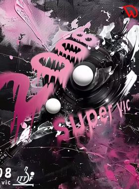 大维2008supervic乒乓球拍胶皮反胶套胶2008sv反手涩性霸王拧拉