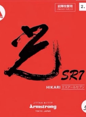 Armstrong地球光sr7 乒乓球胶皮粘性反胶微粘胶面免灌胶地球光胶