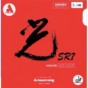 Armstrong地球光sr7 乒乓球胶皮粘性反胶微粘胶面免灌胶地球光胶