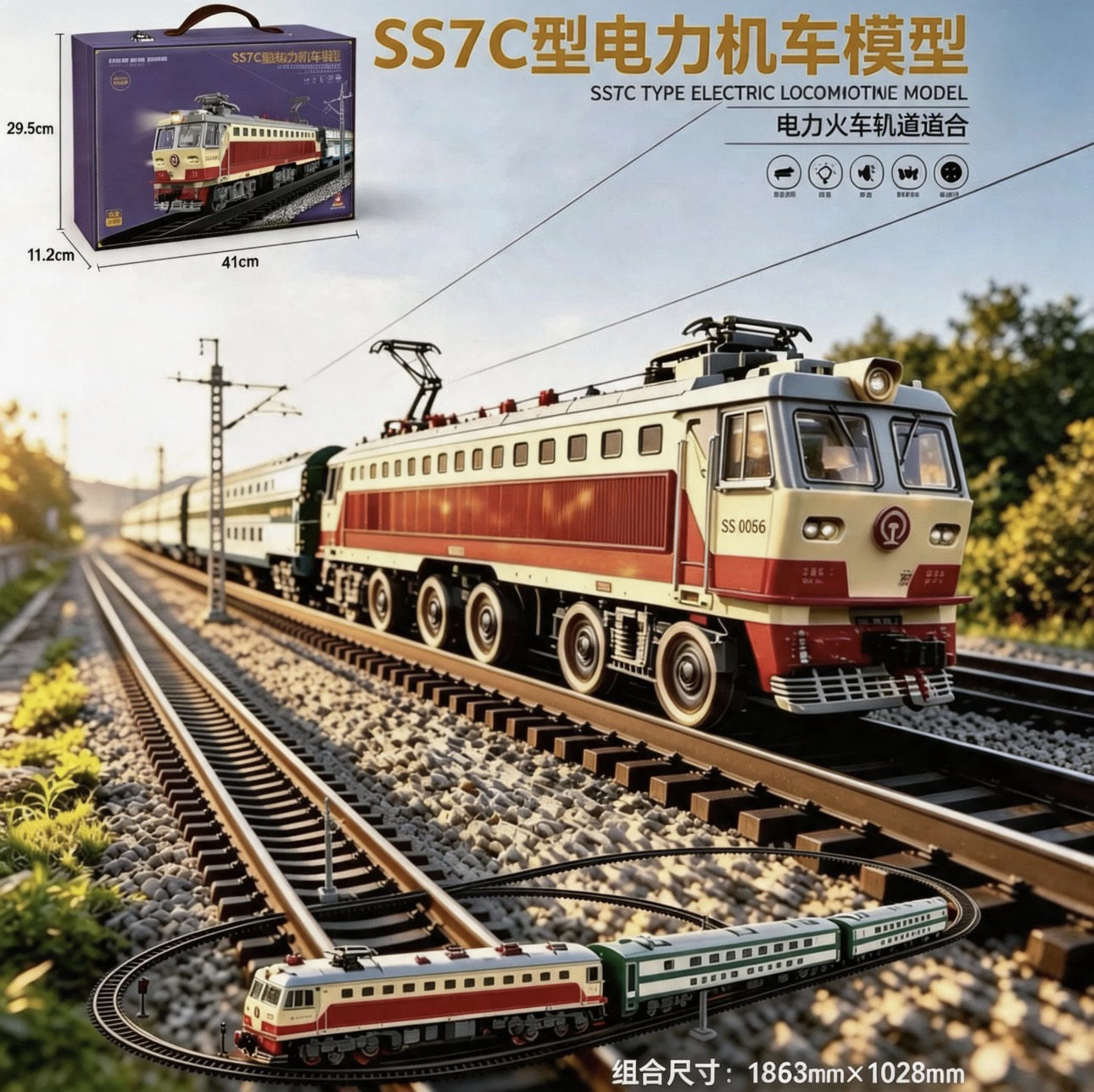 奥乐合金韶山SS7C电力机车模型