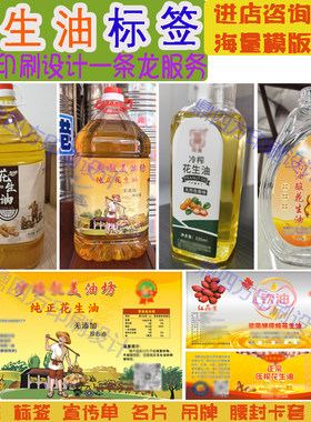花生油桶贴包装标签设计定制纯菜油黄芥油核桃油不干胶芝麻油贴纸