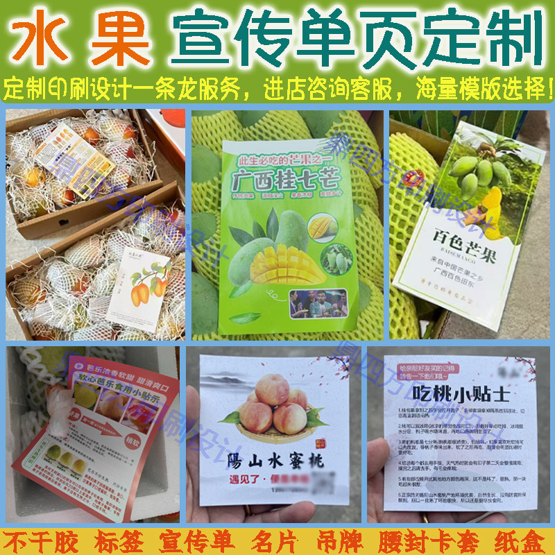 水果宣传单页定制设计桂七芒果芭不干胶/标签