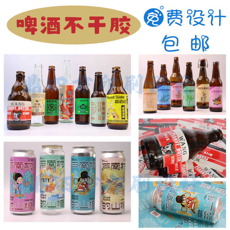 定制啤酒商标白酒酱香酒不干胶葡萄酒纯粮酒标签杨梅酒桑葚酒标签