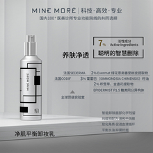 MINMORE新款任何肤质 智慧删除卸妆乳 自动调节肌肤水油度 150ml