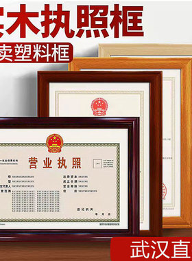 武汉市实木相框营业执照A3A4画框