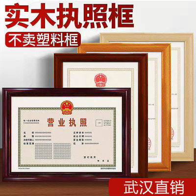 武汉市实木相框营业执照A3A4画框