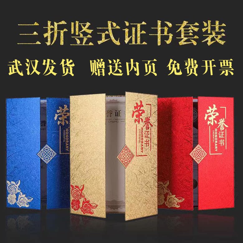 武汉欧式三折荣誉证书竖版A4烫金