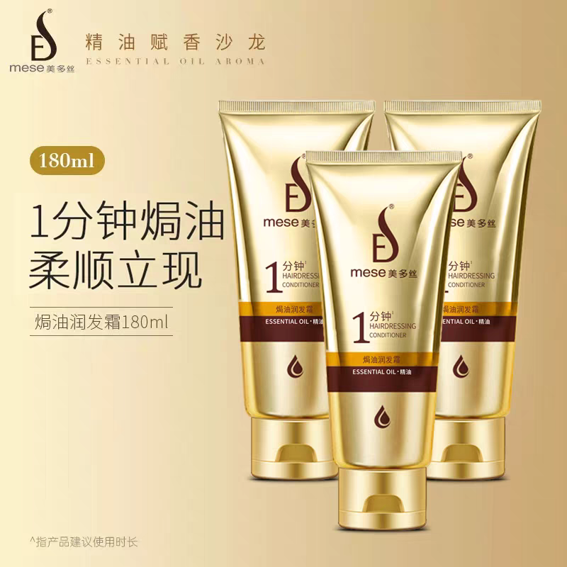 美多丝一分钟焗油润发霜发膜护发素修复滋养防干枯毛躁修护改善