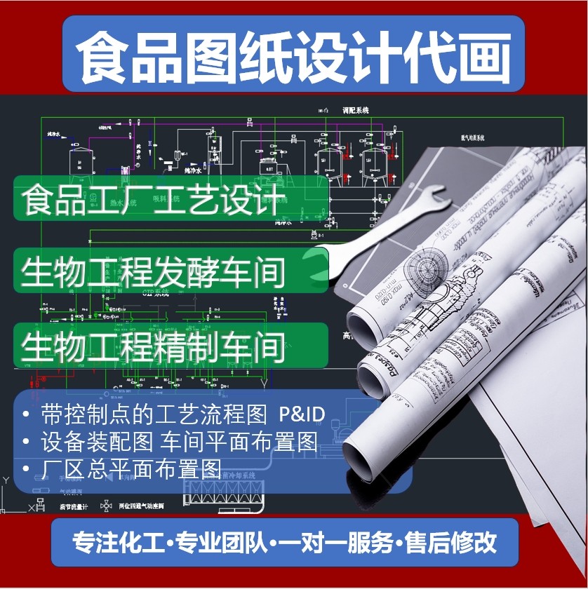 生物食品工程工艺流程图工厂布置图车间布置图设备图纸CAD代画图片