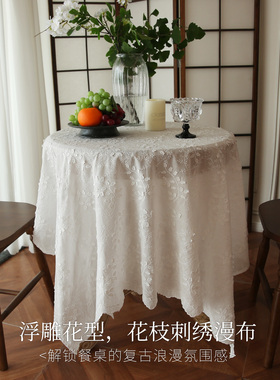 法式浪漫复古白色铃兰花桌布高级感餐桌布茶几小圆桌氛围感装饰布