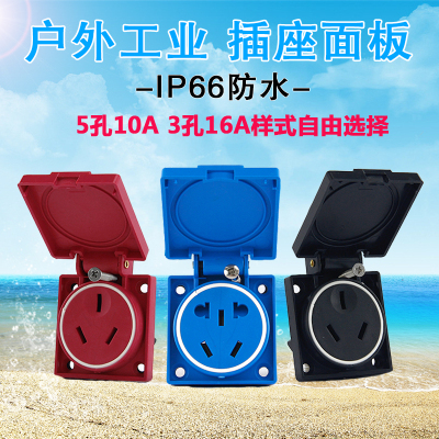 户外五孔10A三孔16A防爆工业防水插座暗装明装家用多功能面板IP66