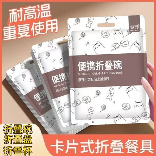 户外折叠餐具便携式餐盘轻量化餐碗餐具泡面碗折叠值折叠水果盘碗