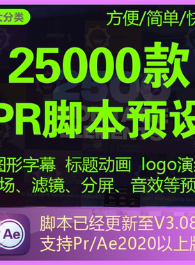 PR转场分屏动态图形字幕音效背景视频动画AtomX base插件脚本预设