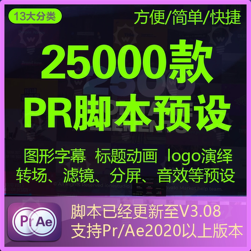 PR转场分屏动态图形字幕音效背景视频动画AtomX base插件脚本预设