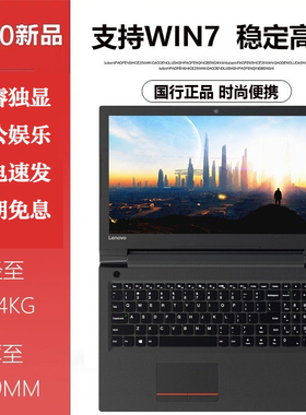 【支持WIN7】联想扬天V110办公V330威5V130独显V310笔记本电脑E53