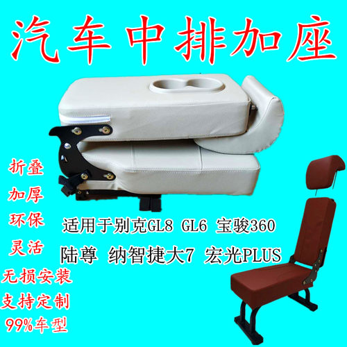 君爵纳智捷M7中排加座过道座椅