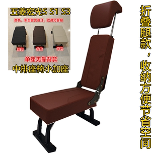适用于五菱星光730佳辰凯捷宏光plus S1威旺幻速中排座椅加座坐凳