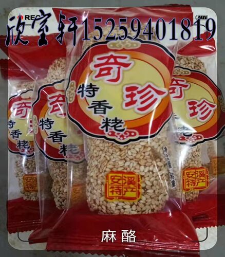 闽南特产花生酪芝麻酪 酪花 婚庆用品 茶点甜品祭灶果特香酪500克