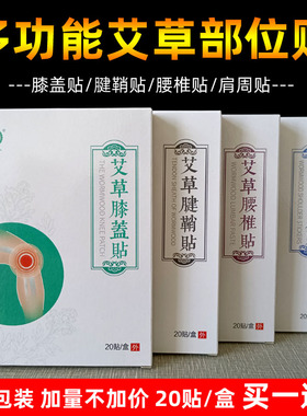 金子艾草膝盖腰椎关节温灸贴