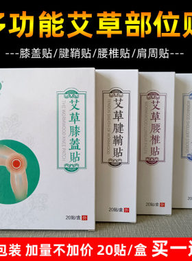 金子艾草膝盖腰椎关节温灸贴
