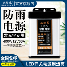 包邮 24V16A12v33A400w亮化发光字招牌防雨开关电源LED灯箱变压器