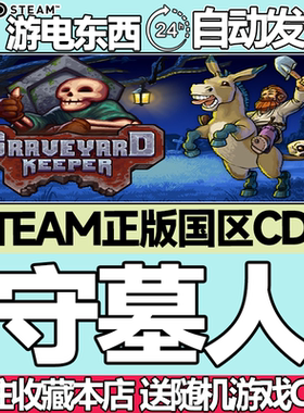 steam正版 守墓人 国区激活码CDK Graveyard Keeper 看墓人