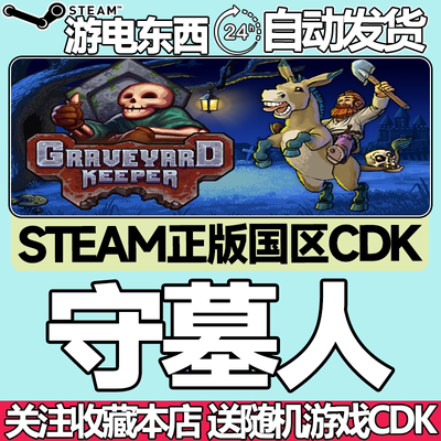 steam正版守墓人国区key现货秒发