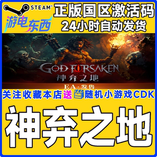 steam正版游戏 神弃之地 GOD FORSAKEN 国区激活码CDK