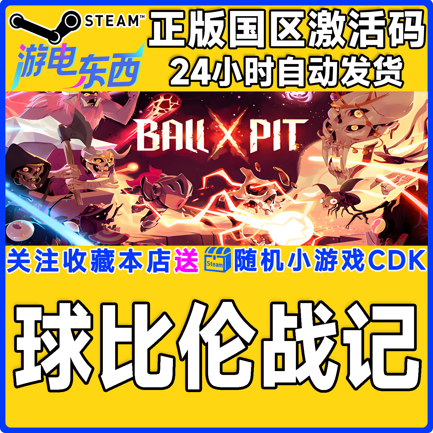 PCsteam球比伦战记正版激活码CDK