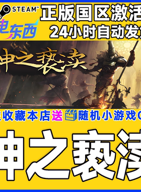 steam正版游戏 神之亵渎 亵渎神明 Blasphemous 国区激活码CDK