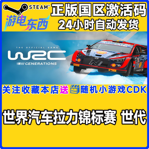steam汽车拉力世代正版激活码CDK