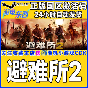 steam正版游戏 避难所2 Sheltered 2 国区激活码CDK