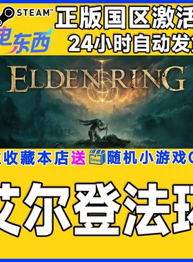 steam正版游戏 艾尔登法环 黄金树幽影版 ELDEN RING 激活码CDK