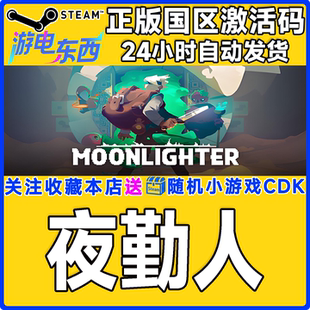 steam正版游戏 夜勤人 Moonlighter 国区激活码CDK