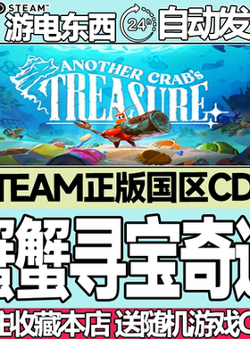 Steam正版 蟹蟹寻宝奇遇国区激活码cdk Another Crab's Treasure