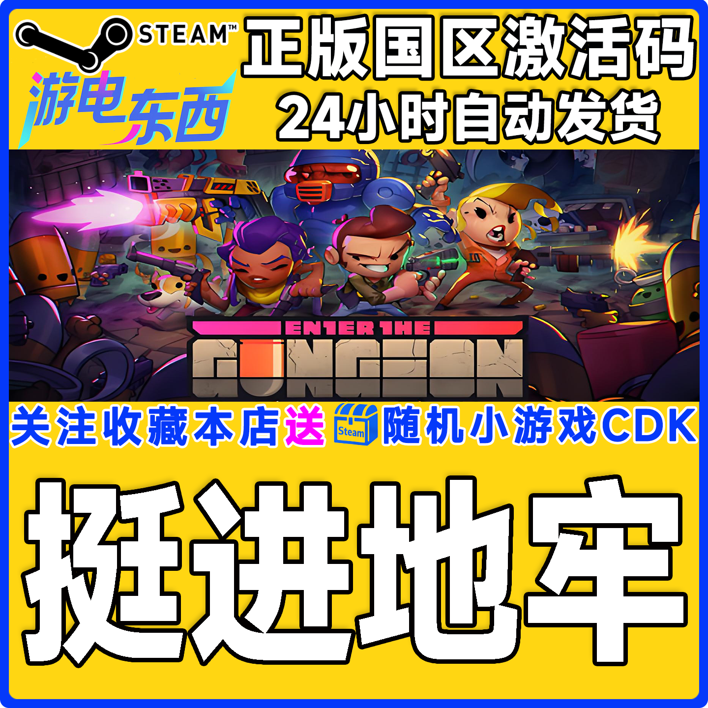 PC端steam挺进地牢正版激活码CDK