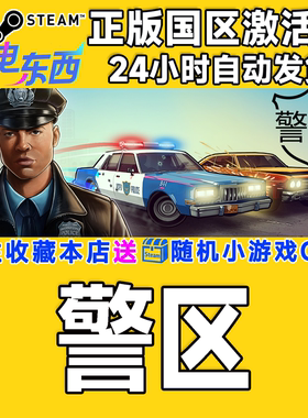 steam正版游戏 警区 The Precinct  国区激活码CDK