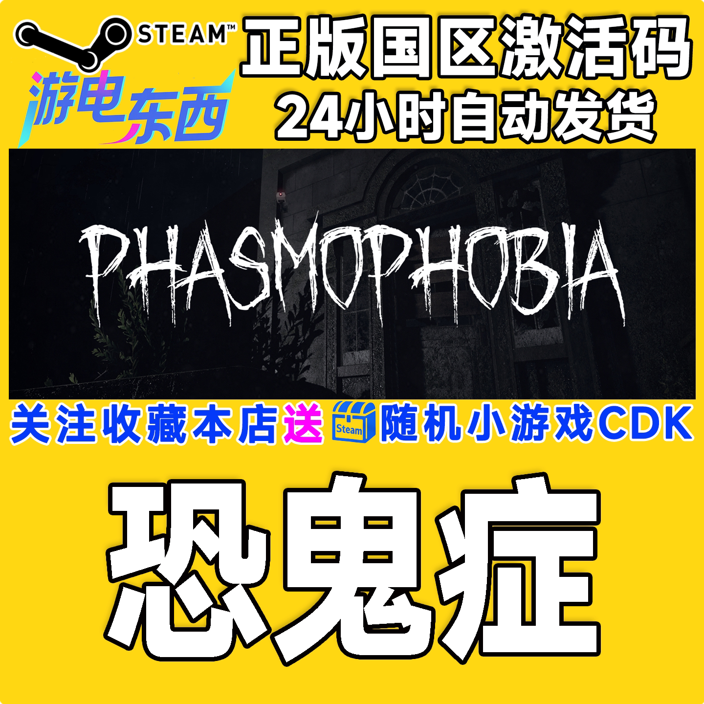 steam正版游戏 恐鬼症  Phasmophobia 国区激活码CDK现货秒发