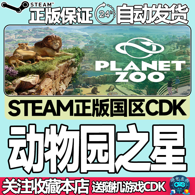 steam正版动物园之星国区key