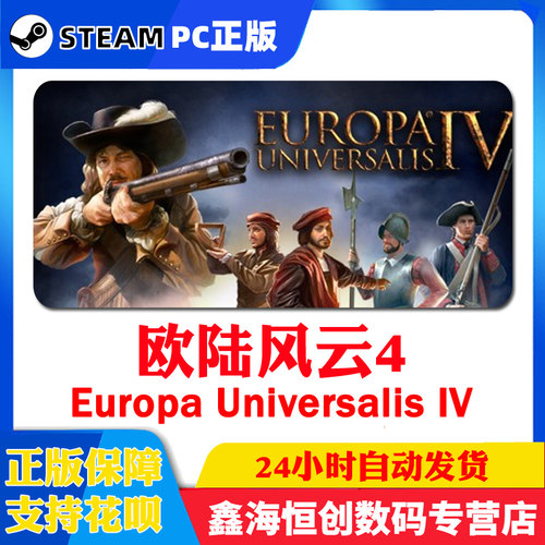 欧陆风云4素材模板 欧陆风云4图片下载 小麦优选
