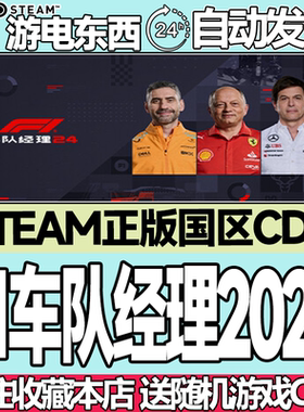 Steam正版 F1车队经理2024 国区激活码cdk F1 Manager 2024