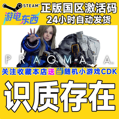 PCsteam识质存在正版CDK现货秒发