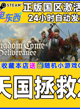 steam正版游戏 天国拯救2 Kingdom Come: Deliverance II 激活码