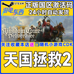 Kingdom steam正版 天國拯救2 激活碼 Deliverance 游戲 Come