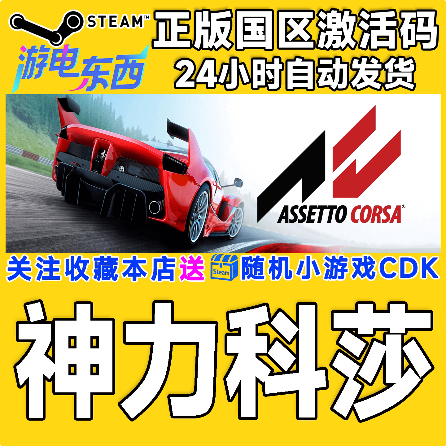 PC端steam神力科莎正版激活码CDK图片